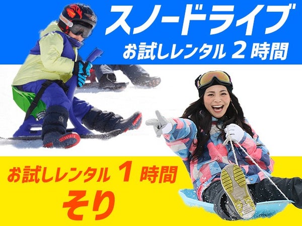 ■●【初心者スクール付】夜発バス X-JAM高井富士&よませ温泉スキー場 ロッジ・ペンションお宿おまかせプラン(1泊3日)3